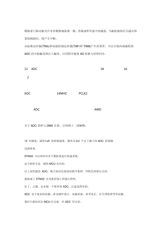 模数转换数据采样STM32