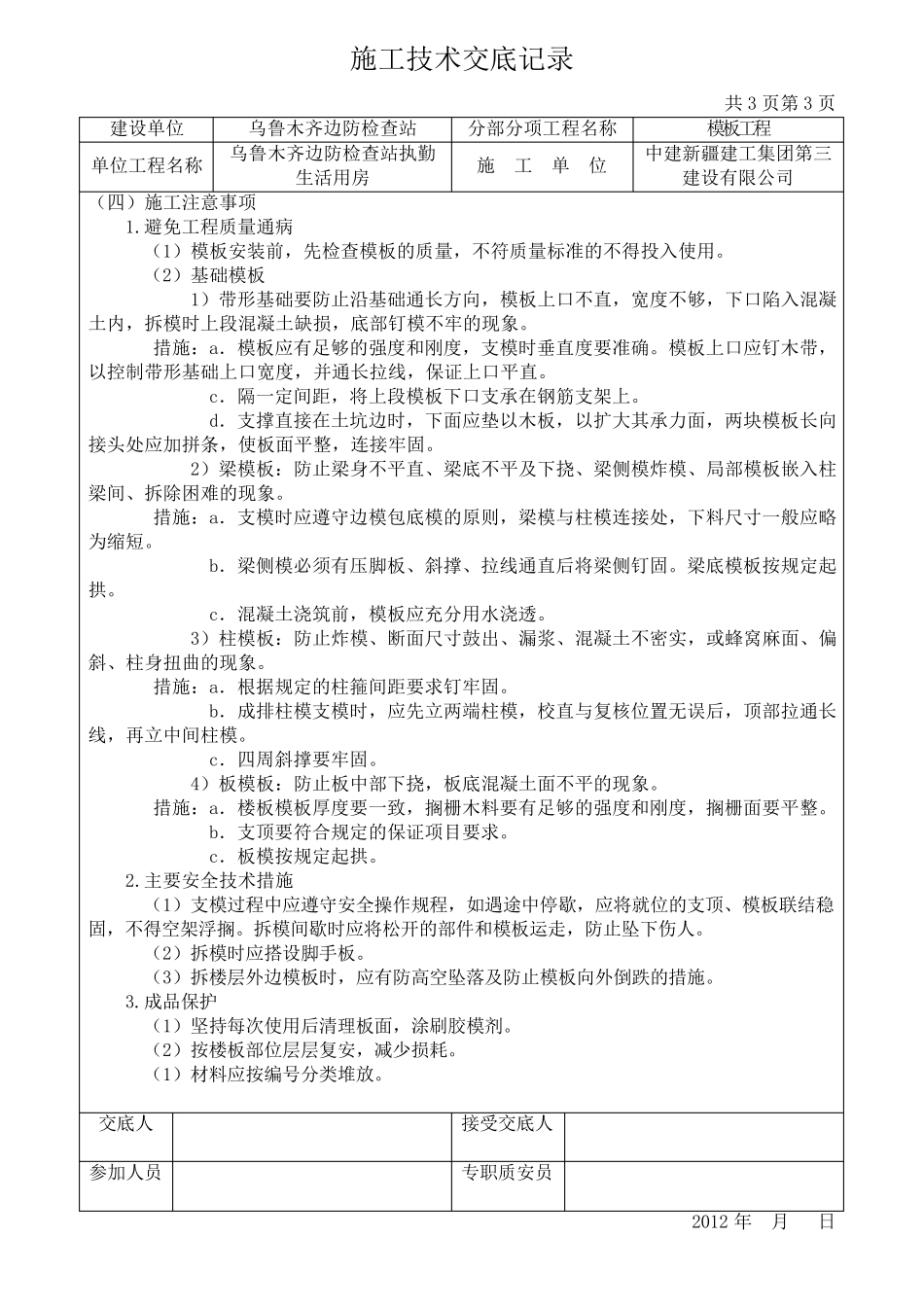 模板,钢筋,混凝土工程施工技术交底记录(使用)_第3页