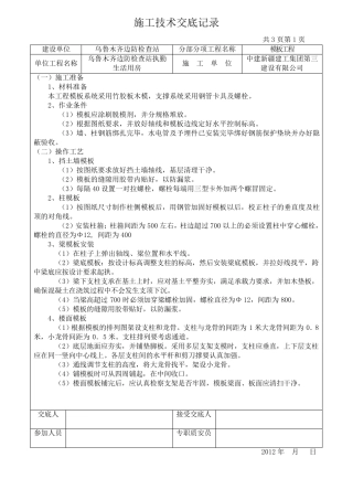 模板,钢筋,混凝土工程施工技术交底记录(使用)
