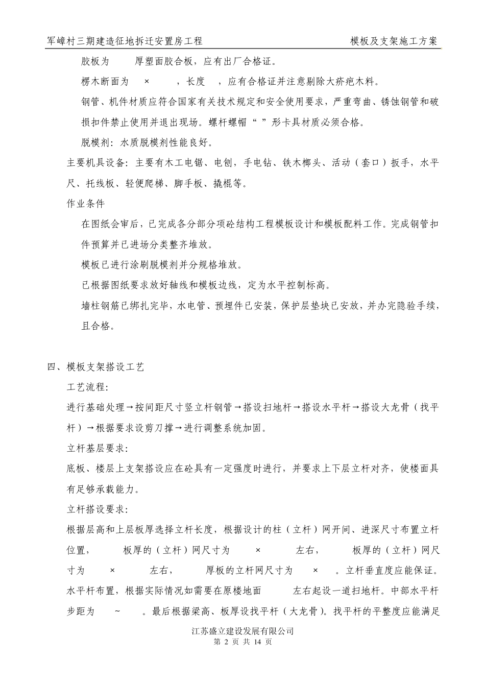 模板、支架搭设、拆除方案及计算书_第2页