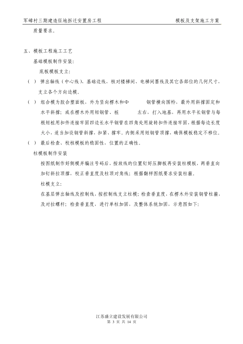 模板、支架搭设、拆除方案及计算书_第3页