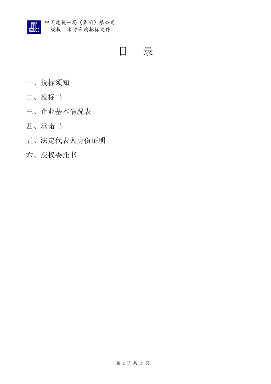 模板、木方招标文件(参考样本)_第2页