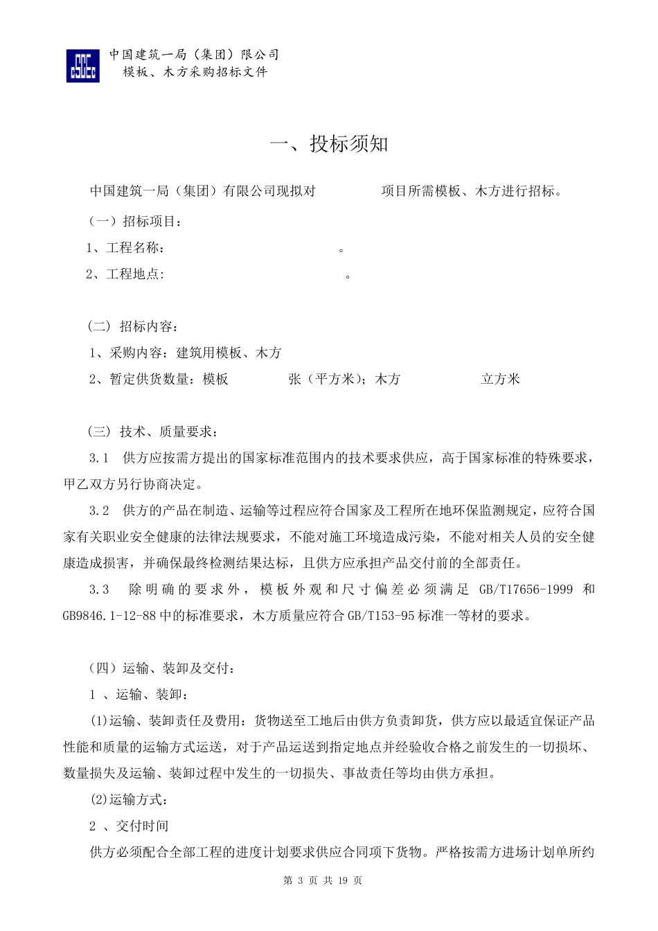 模板、木方招标文件(参考样本)_第3页