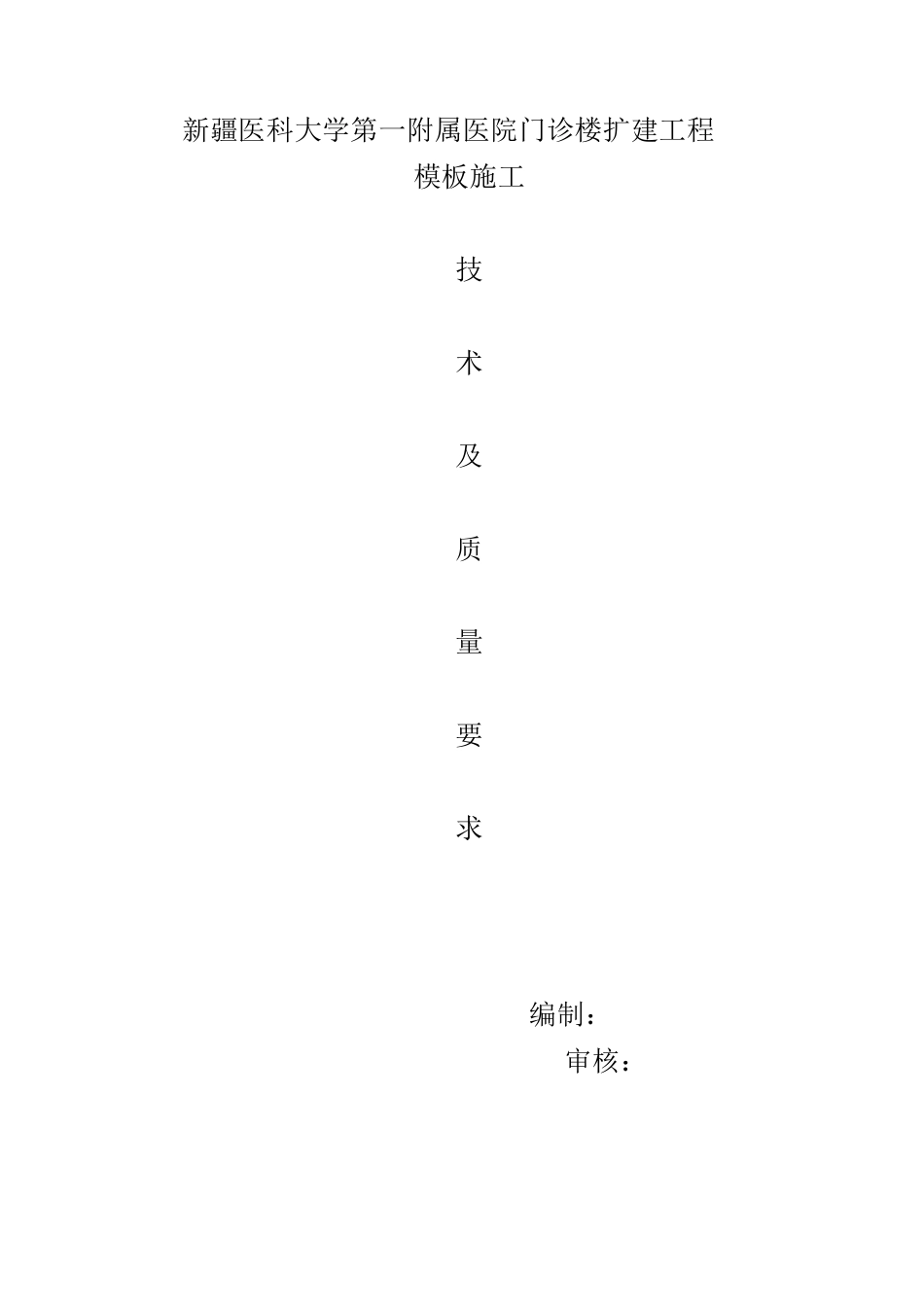模板、架体搭设要求_第1页