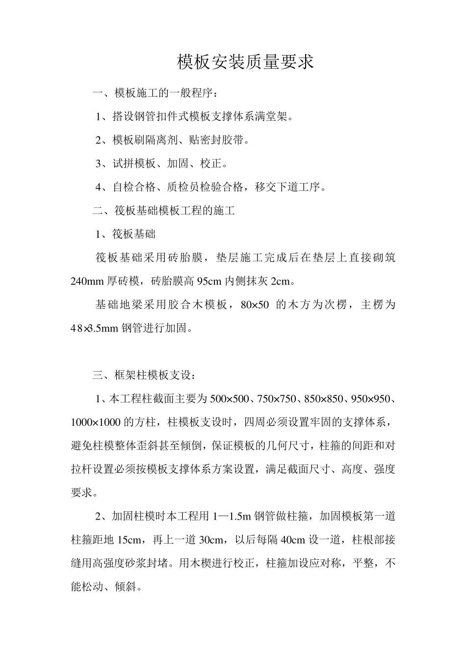 模板、架体搭设要求_第2页