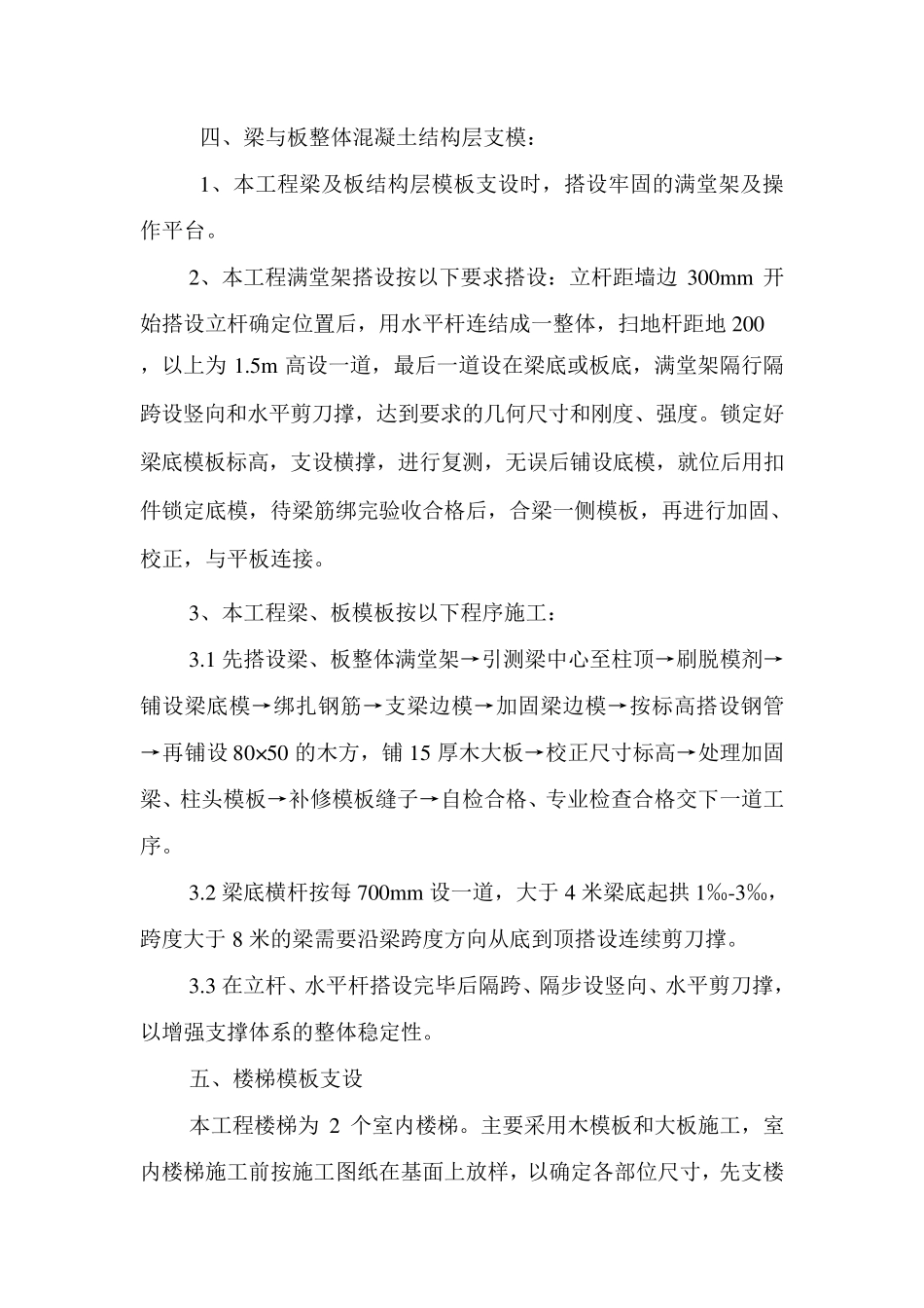 模板、架体搭设要求_第3页