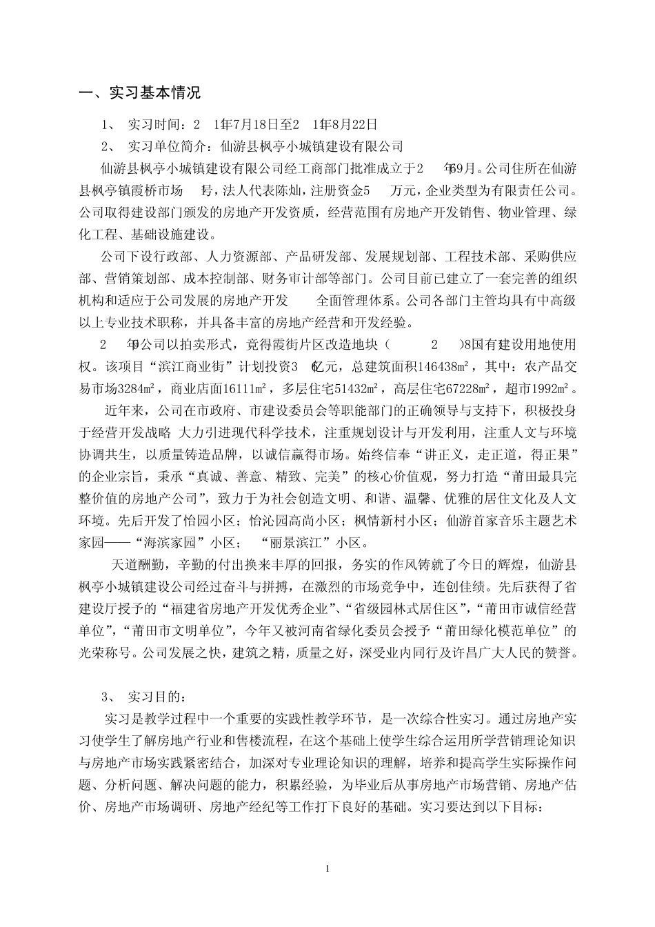 模板一：毕业实习报告框架_第2页