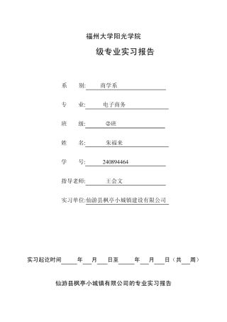 模板一：毕业实习报告框架