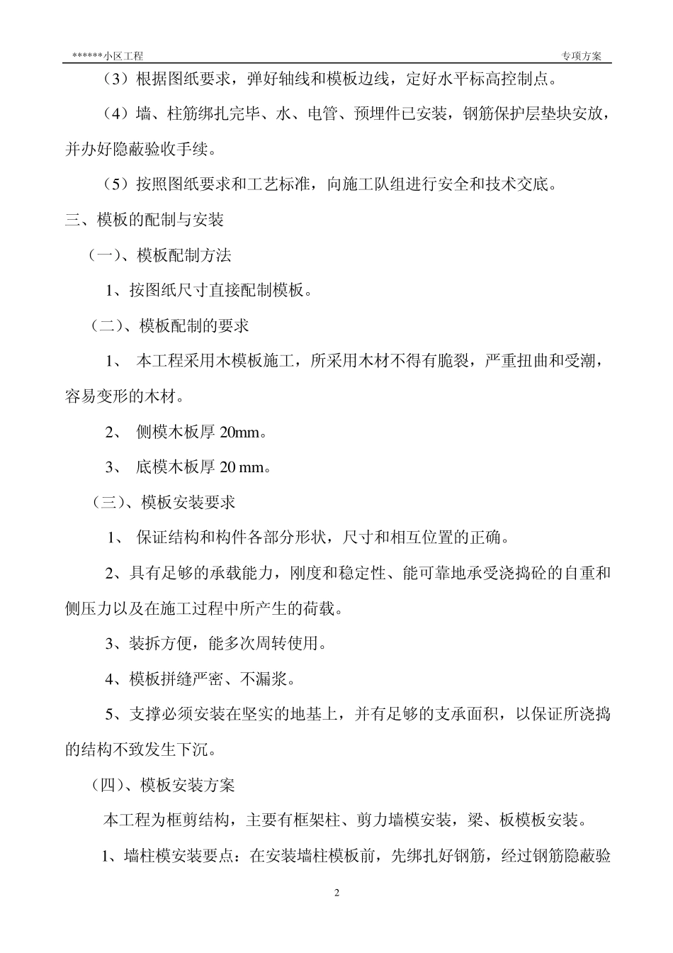 模板使用钢支撑施工方案及计算方法1_第2页