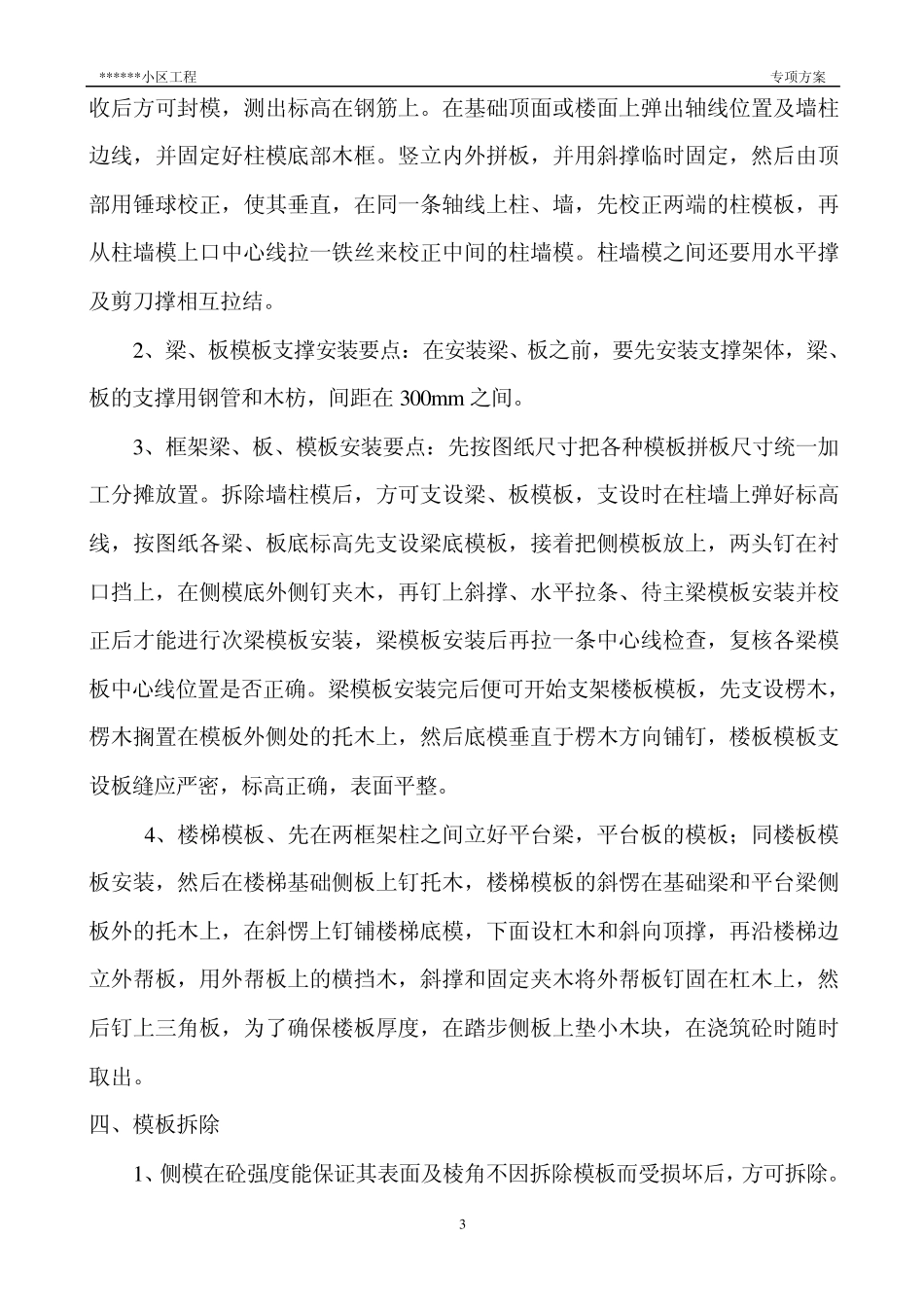 模板使用钢支撑施工方案及计算方法1_第3页