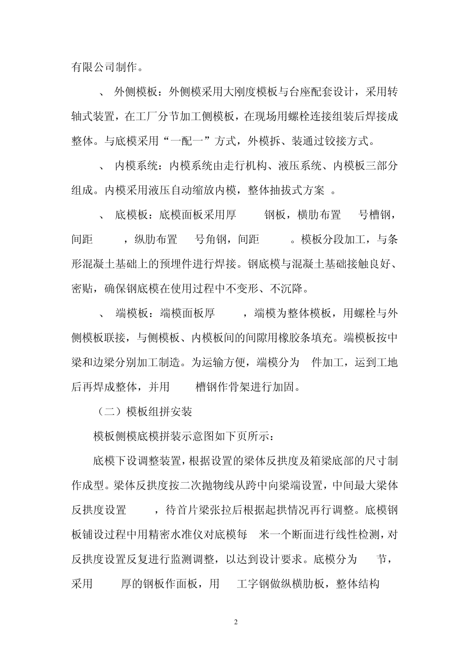 模板制作及安装施工方案_第2页