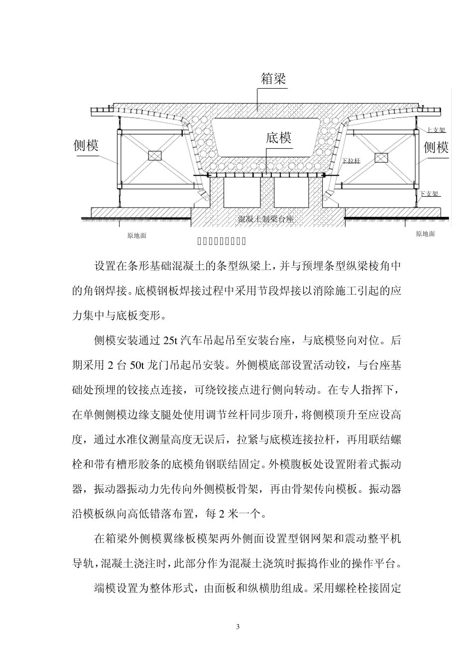 模板制作及安装施工方案_第3页