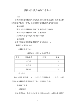 模板制作及安装施工方案