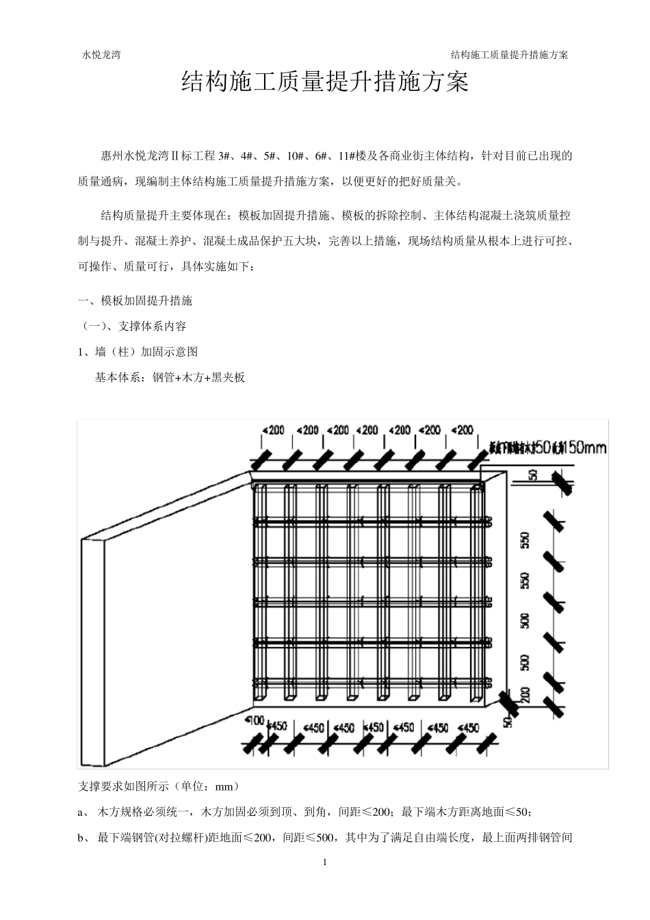 模板加固措施_第1页