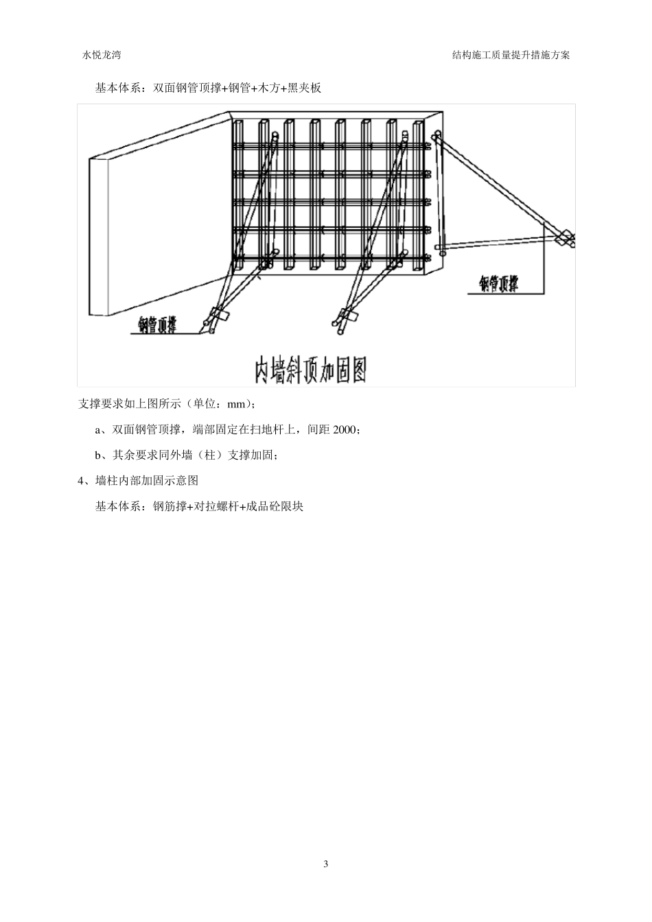 模板加固措施_第3页