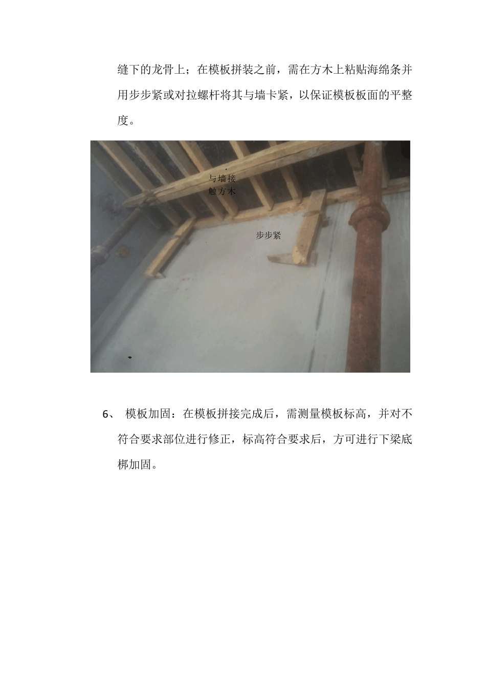 模板加固方法整理_第3页