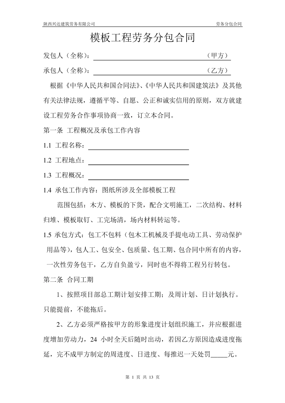 模板劳务分包合同_第2页