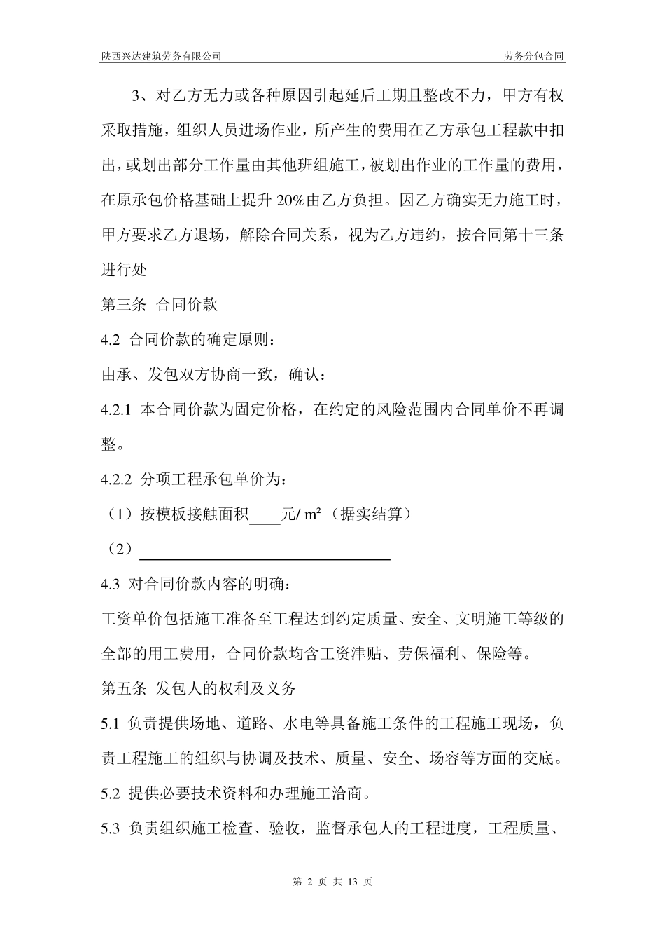 模板劳务分包合同范本_第3页