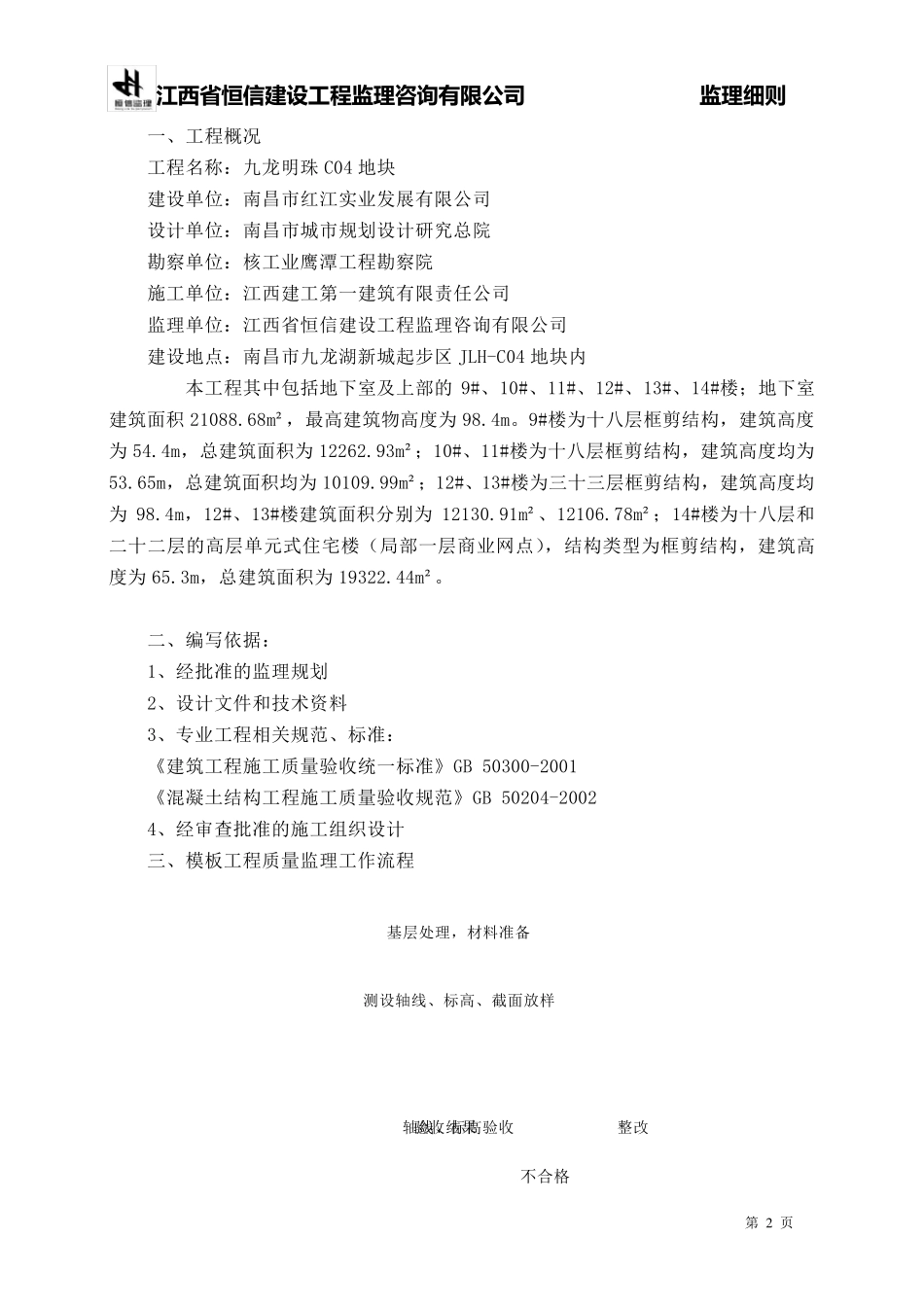 模板及其支撑体系监理细则_第3页