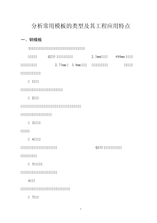 模板及其特点