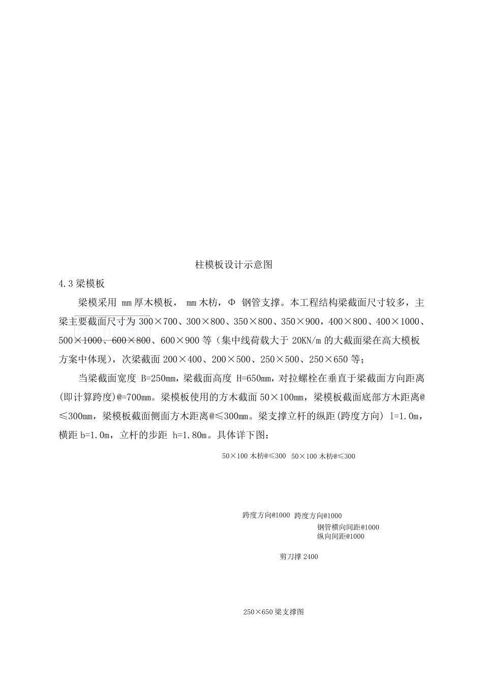 模板及支撑体系设计图解_第3页