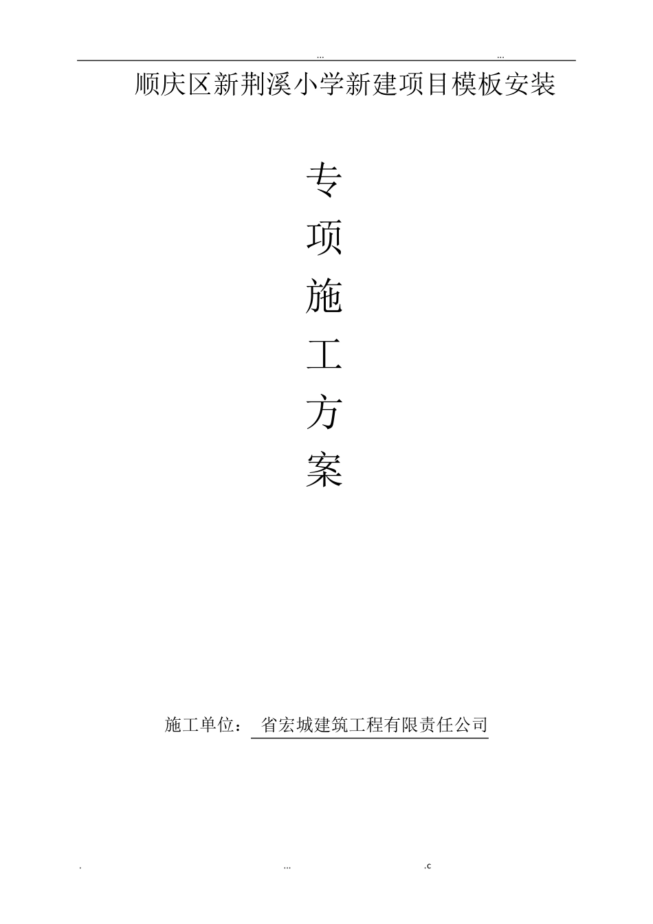 模板及支撑专项施工方案_第1页