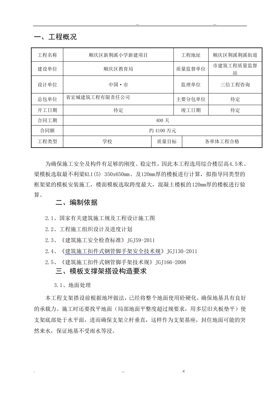 模板及支撑专项施工方案_第2页