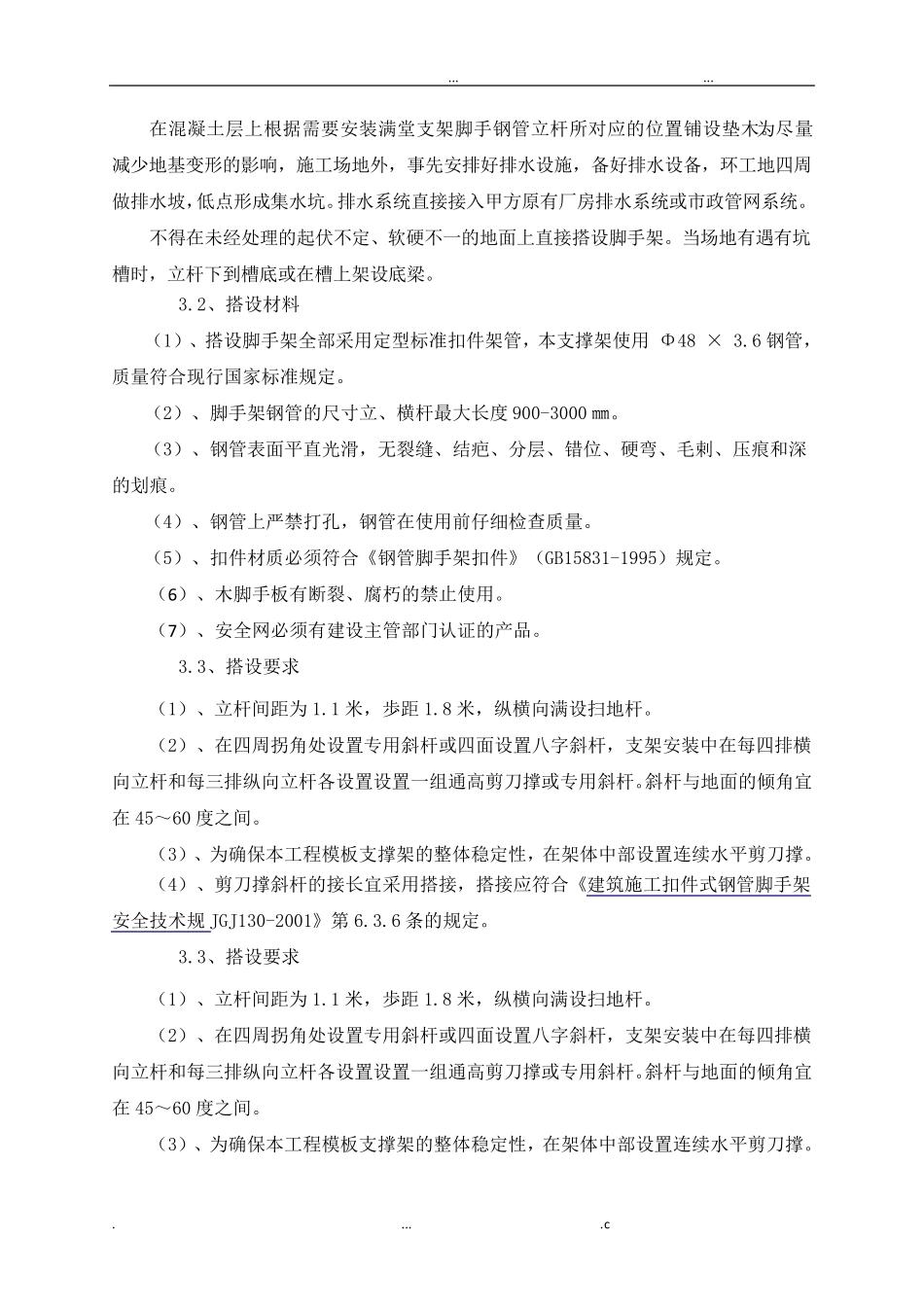 模板及支撑专项施工方案_第3页