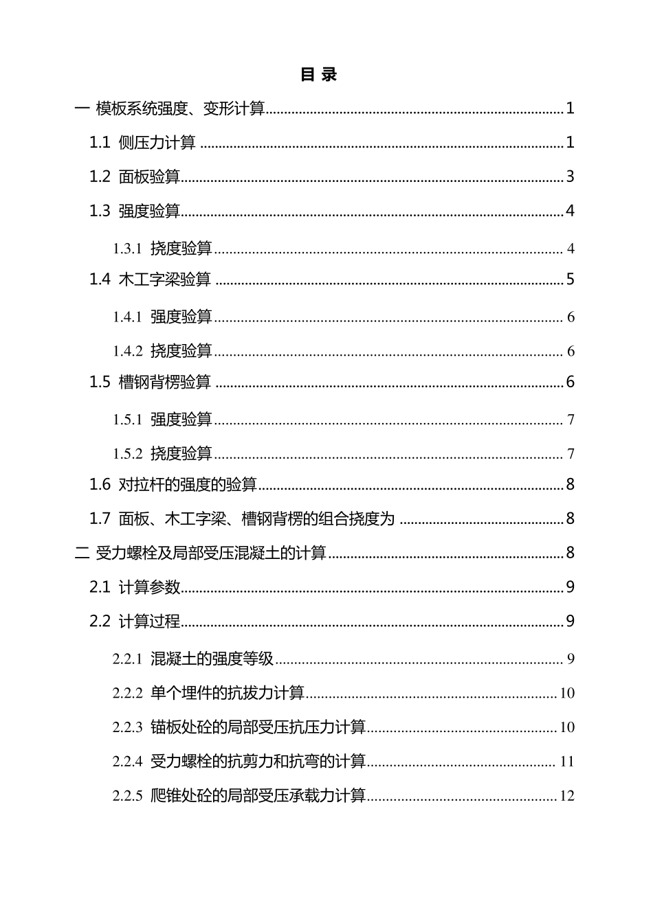 模板受力计算1_第1页