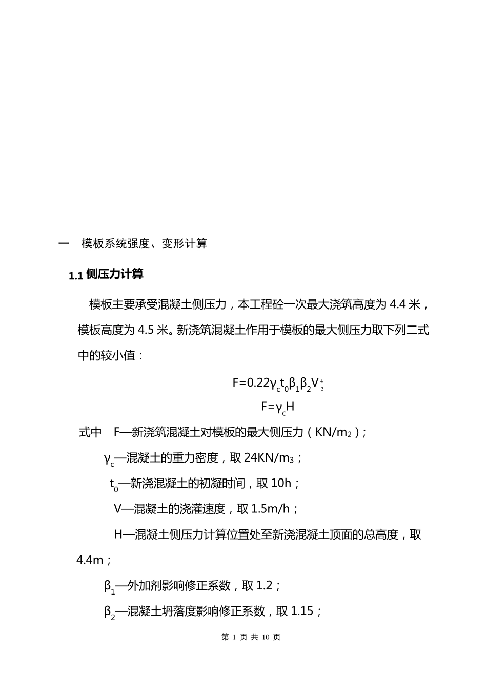 模板受力计算1_第2页