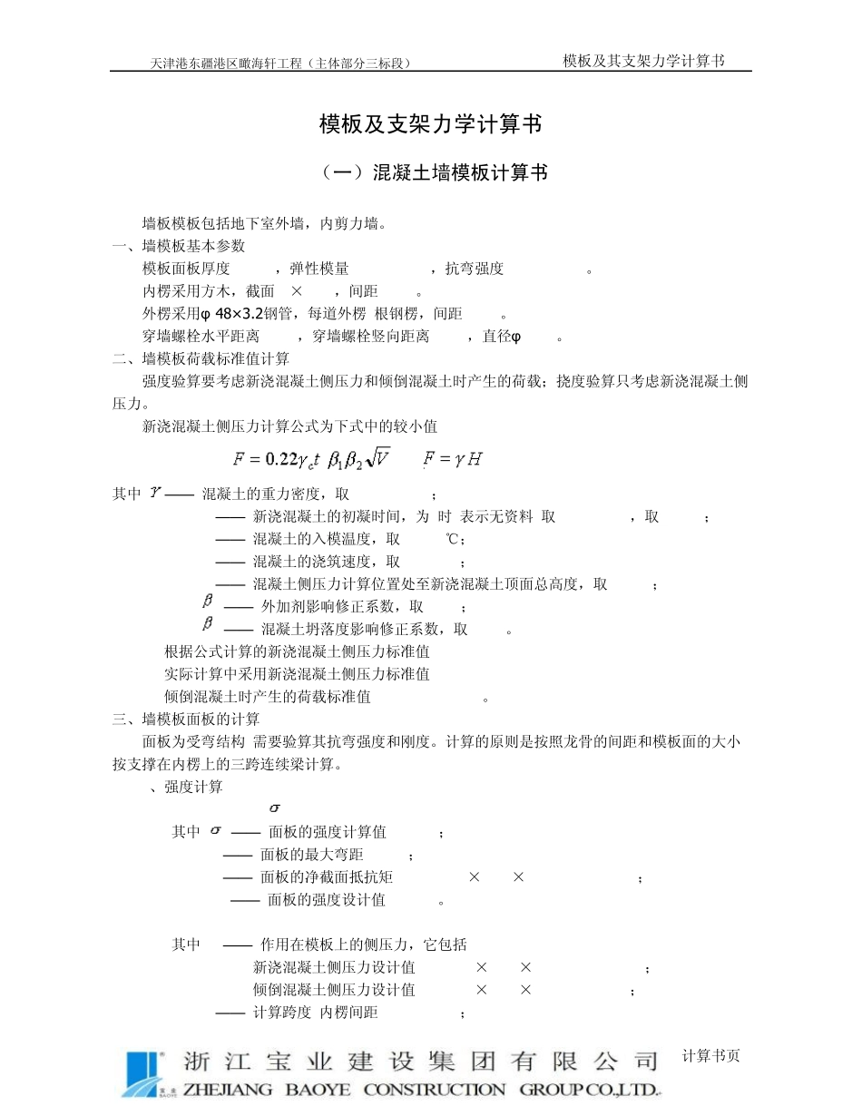 模板及支架力学计算书_第1页