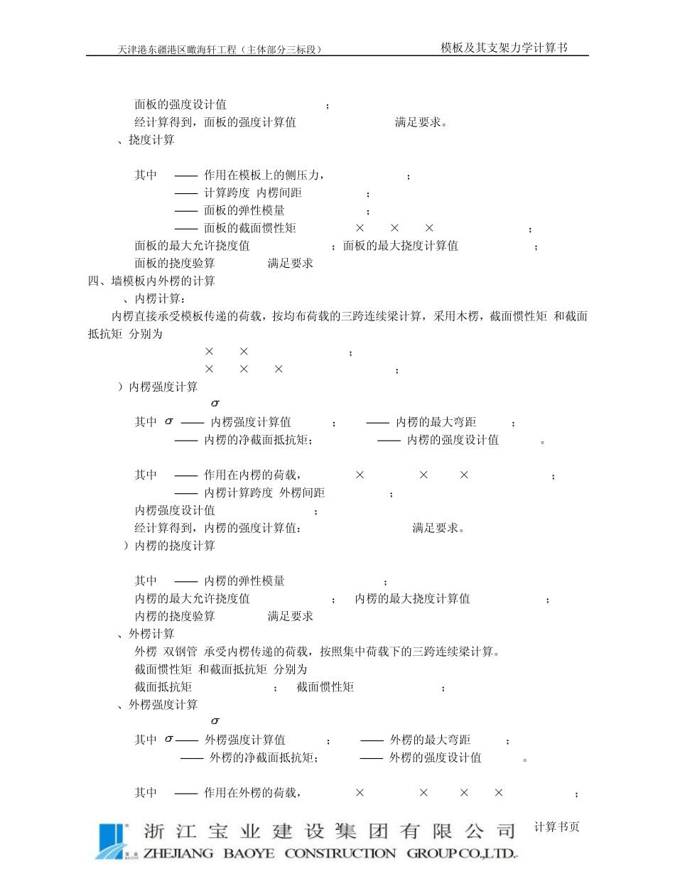 模板及支架力学计算书_第2页