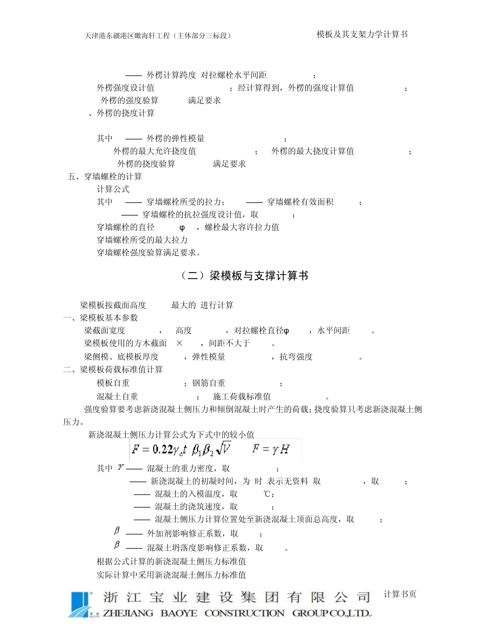 模板及支架力学计算书_第3页