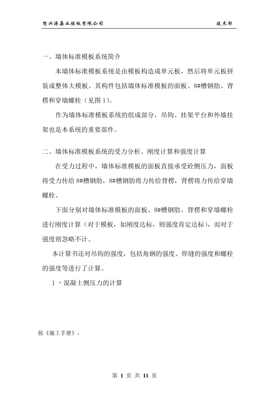 模板受力计算书_第2页