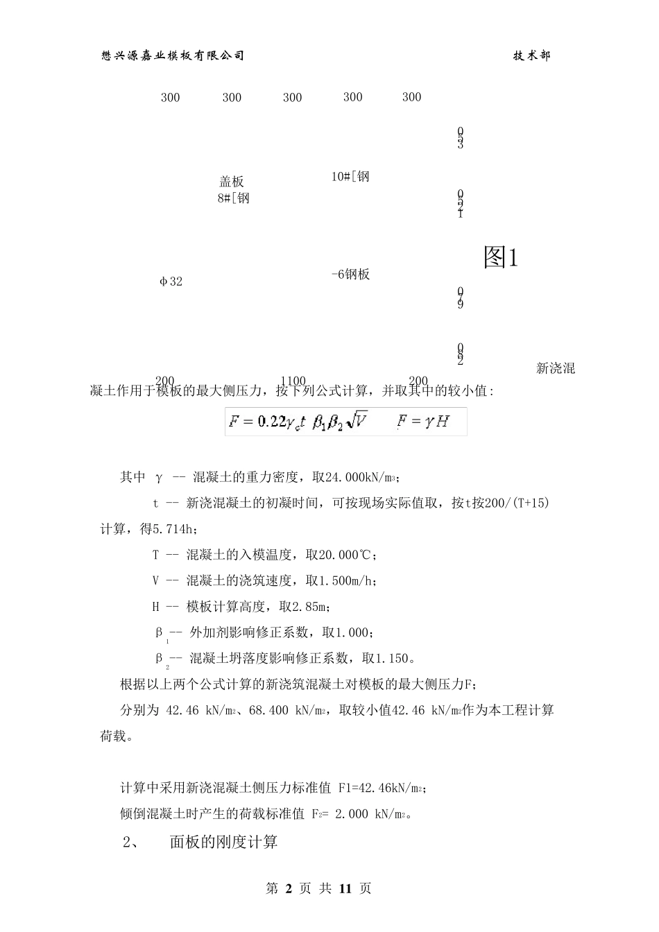 模板受力计算书_第3页