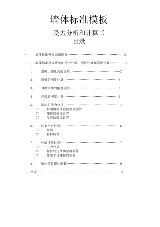 模板受力计算书