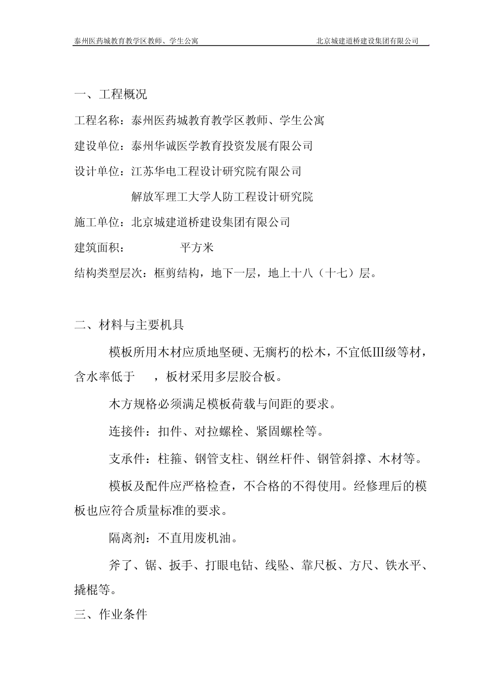 模板安装与拆除施工方案_第3页