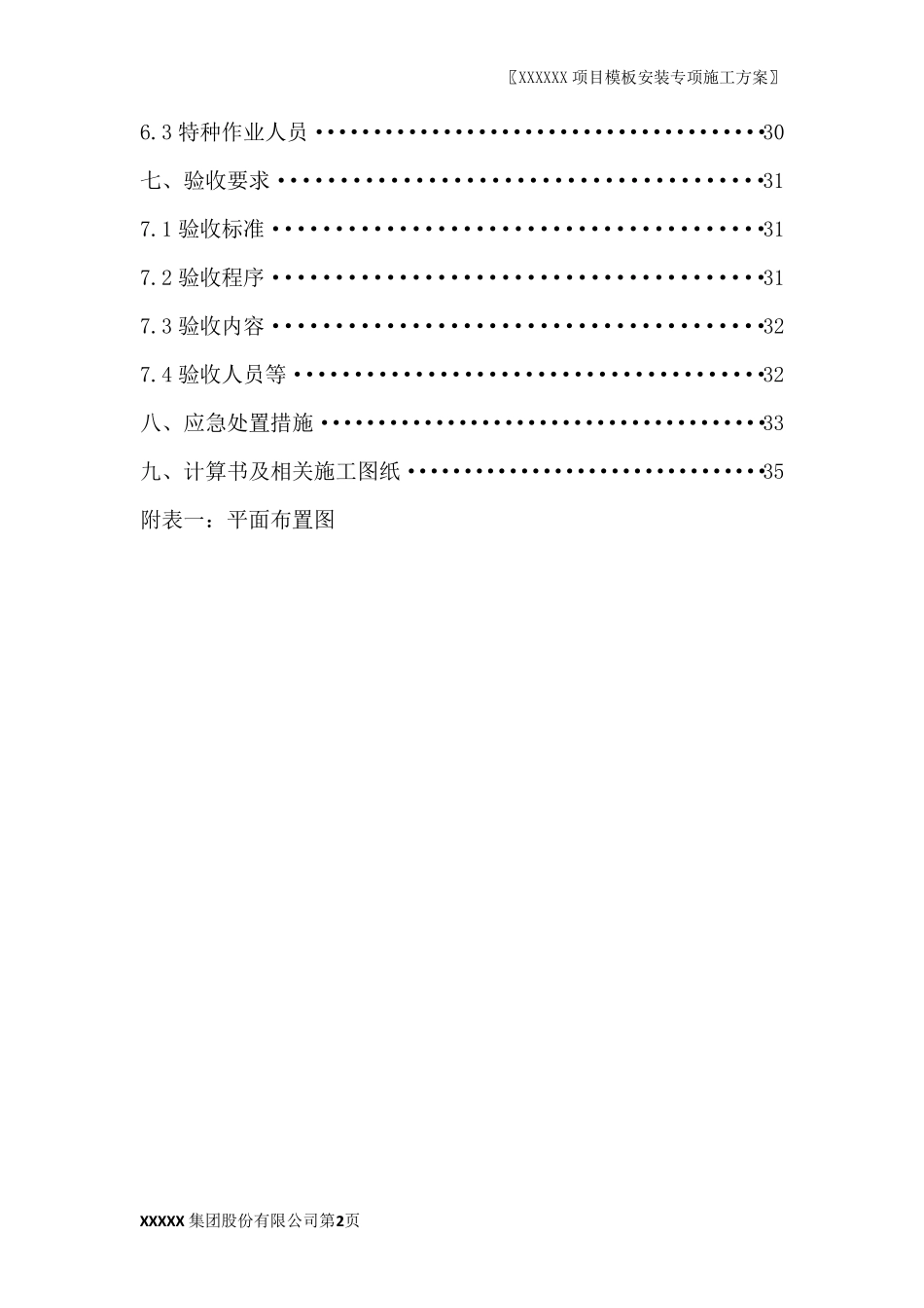 模板安装危大工程专项施工方案_第2页