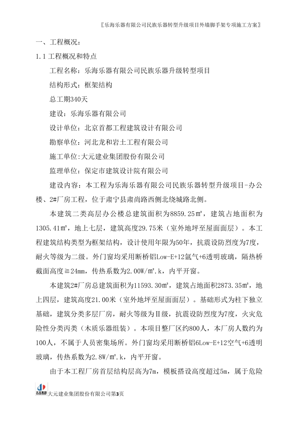 模板安装危大工程专项施工方案_第3页