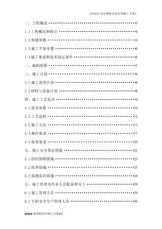 模板安装危大工程专项施工方案