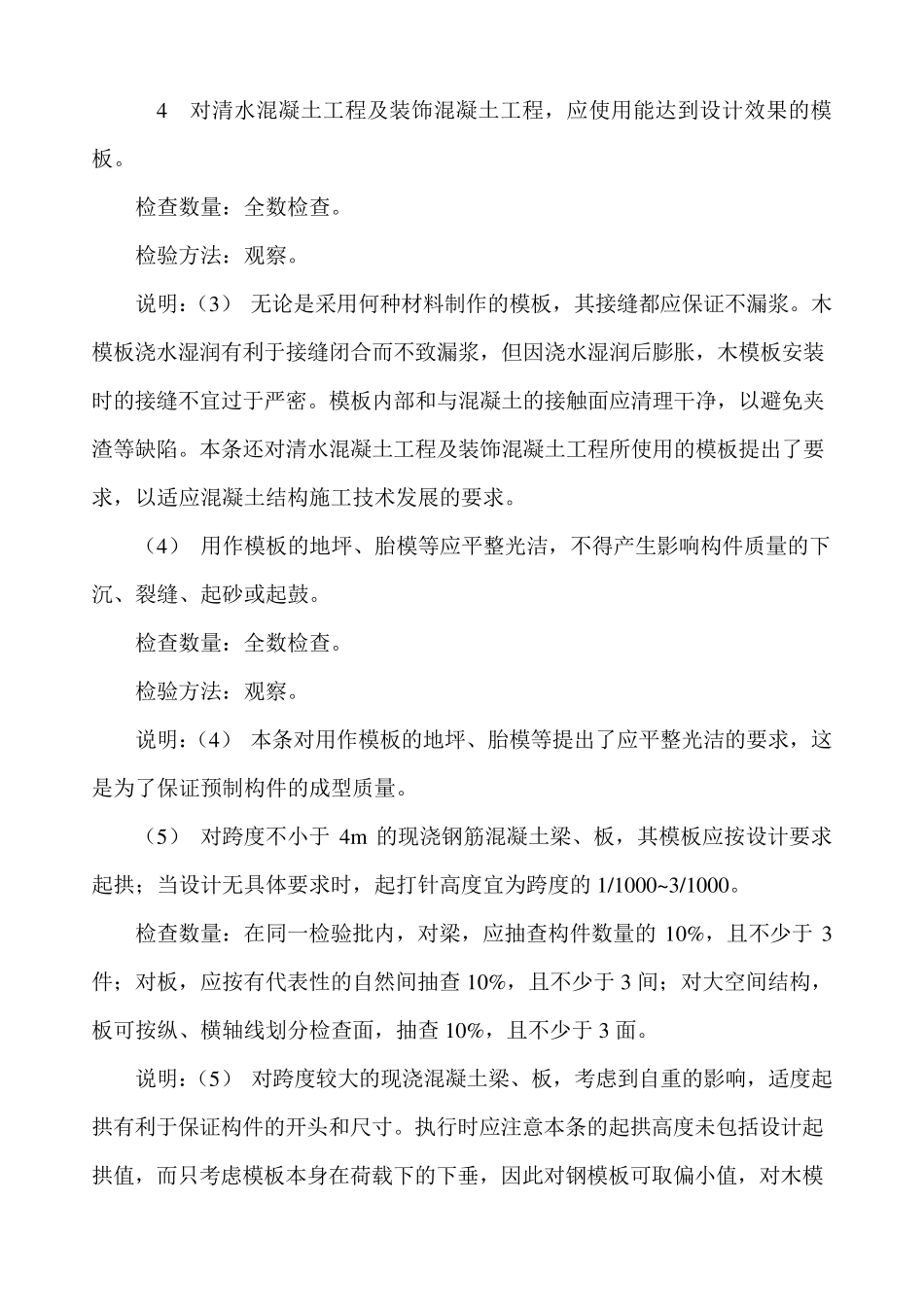 模板安装工程主控项目和一般项目控制要求_第2页