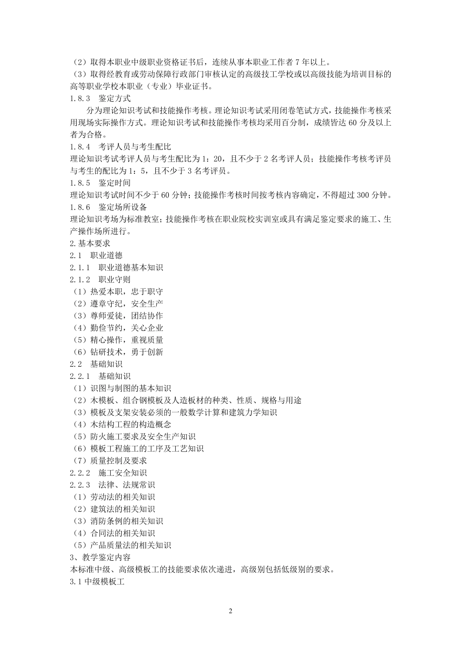 模板工教学大纲_第2页