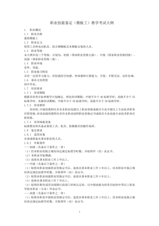 模板工教学大纲