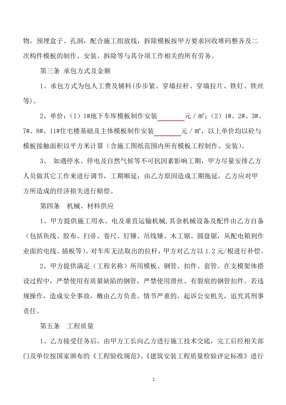 模板工程l劳务分包合同_第2页