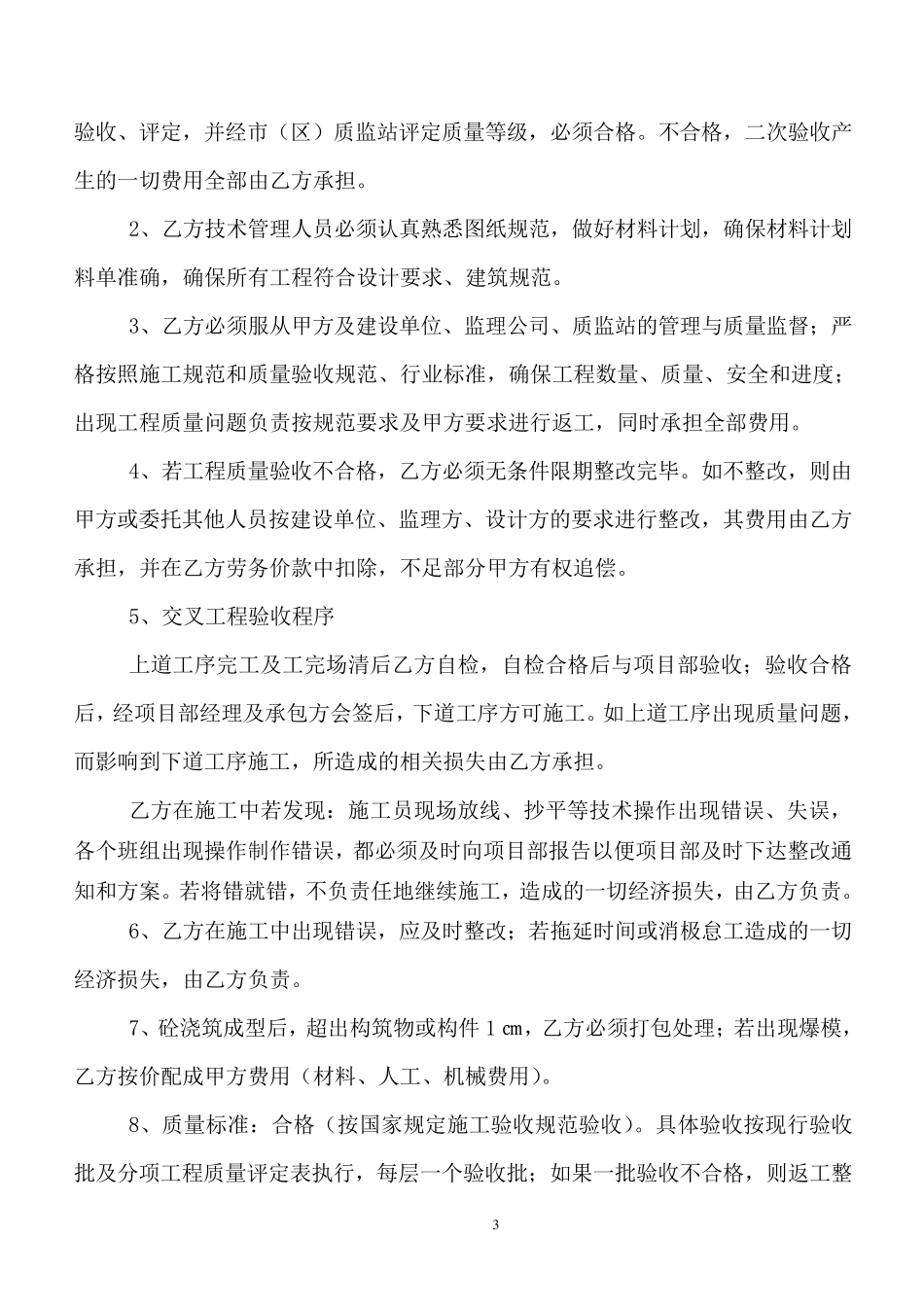 模板工程l劳务分包合同_第3页