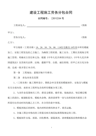 模板工程l劳务分包合同