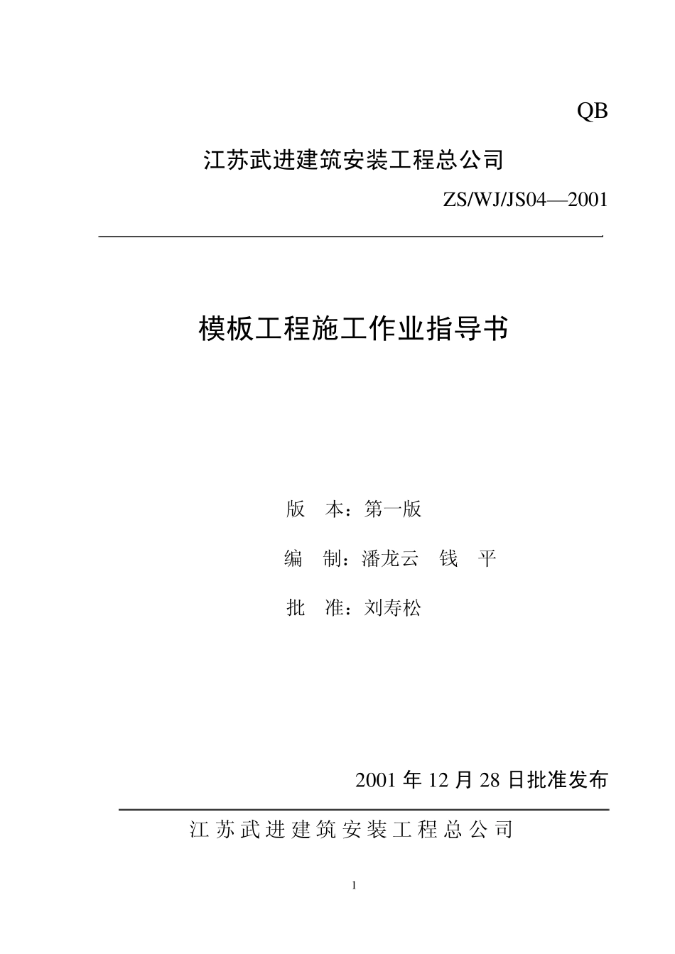 模板工程作业指导书_第1页