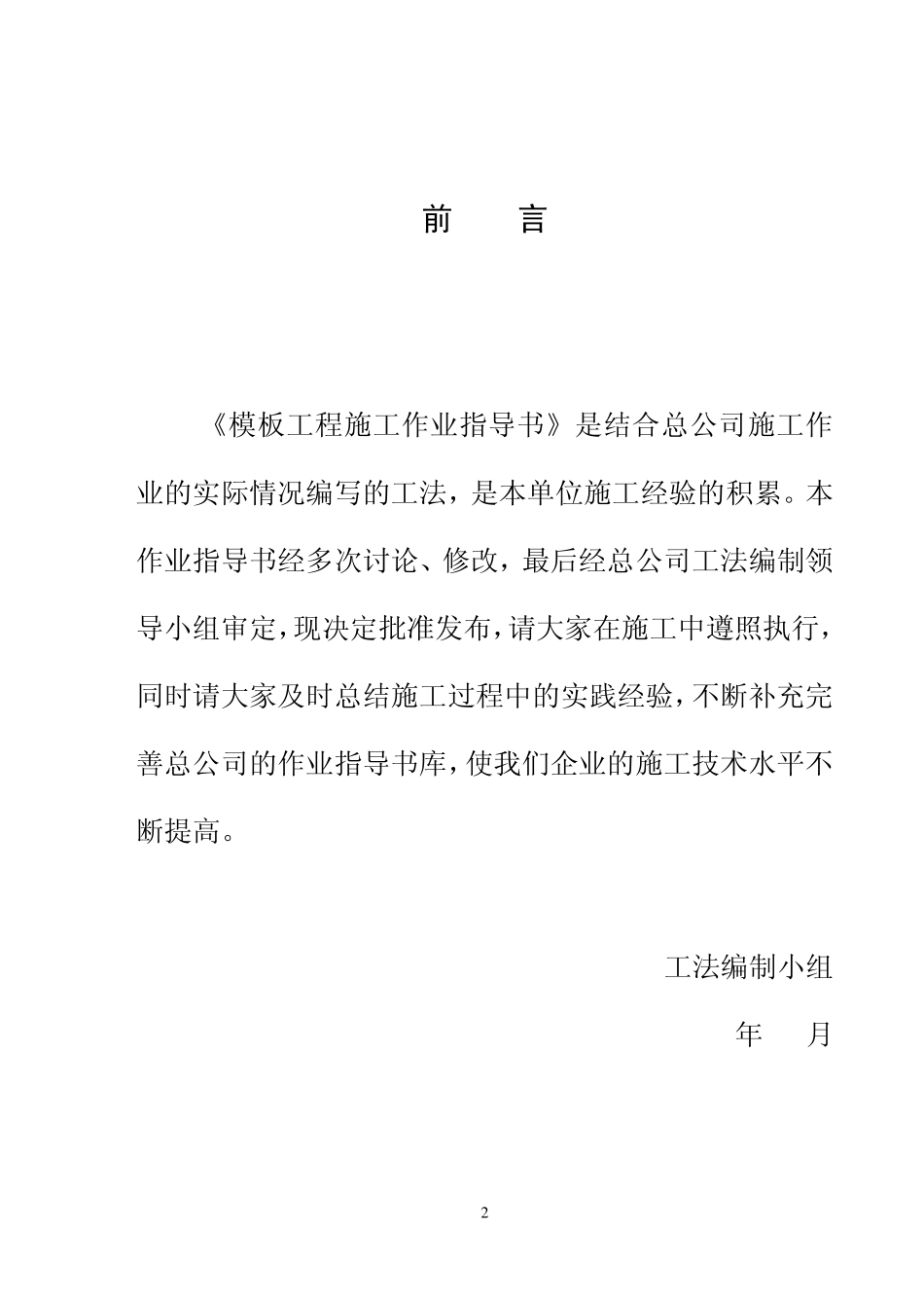 模板工程作业指导书_第2页