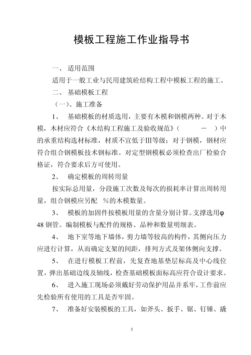 模板工程作业指导书_第3页