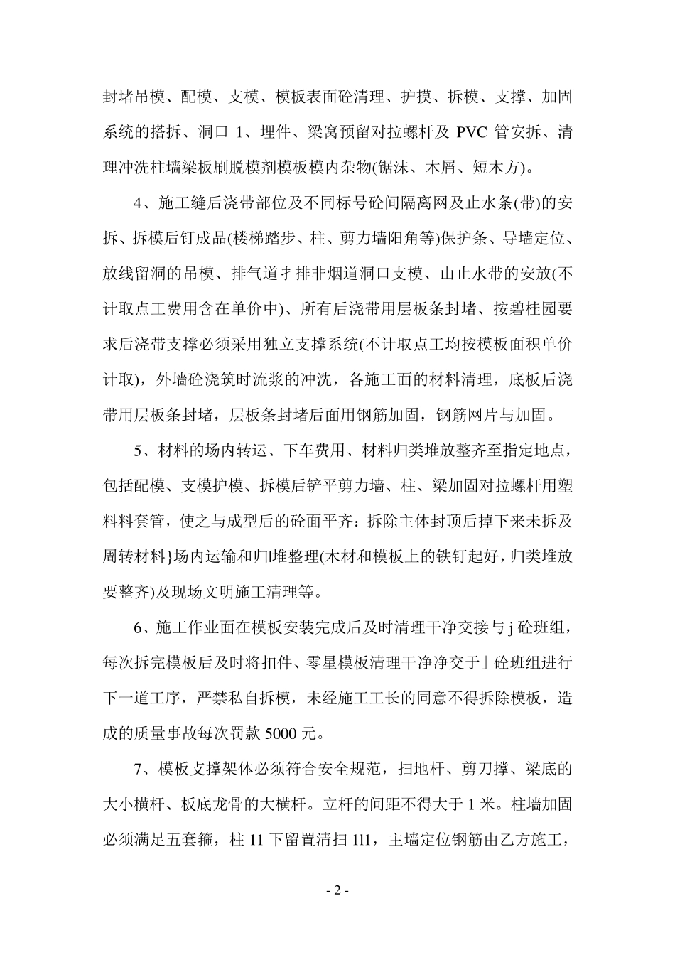 模板工程分包合同_第2页